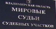 мировой суд